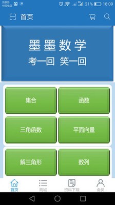 墨墨数学截图(4)