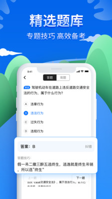 驾考一点通2022截图(3)