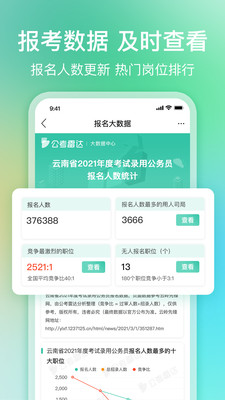 公考雷达截图(2)