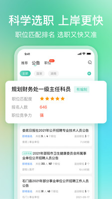 公考雷达截图(5)