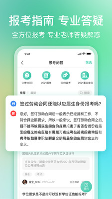 公考雷达截图(3)