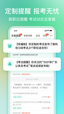 公考雷达截图(4)