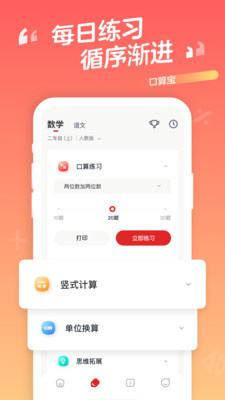 口算宝截图(4)