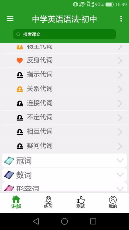 中学英语语法截图(4)