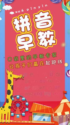 汉语拼音拼读学习截图(1)