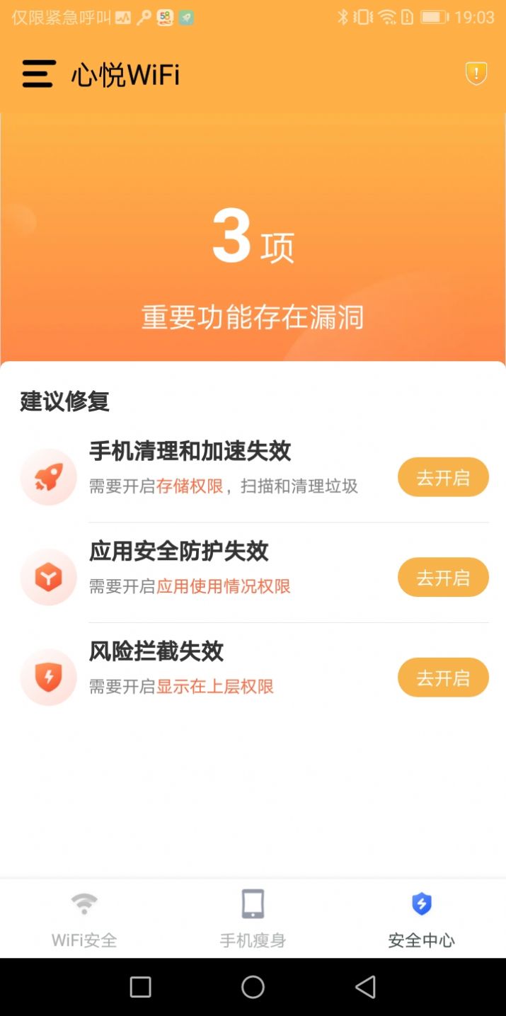 心悦WiFi截图(3)