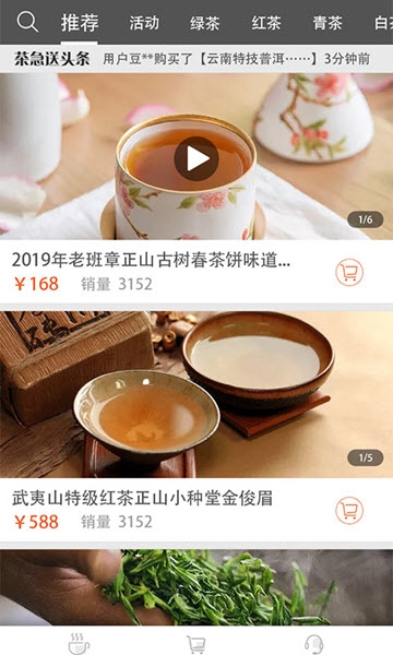 茶吉送截图(3)