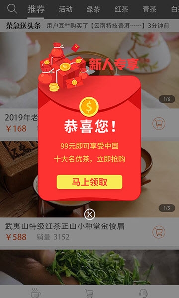 茶吉送截图(2)