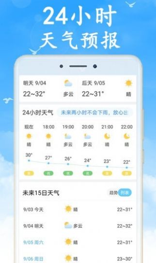 吉利天气截图(4)