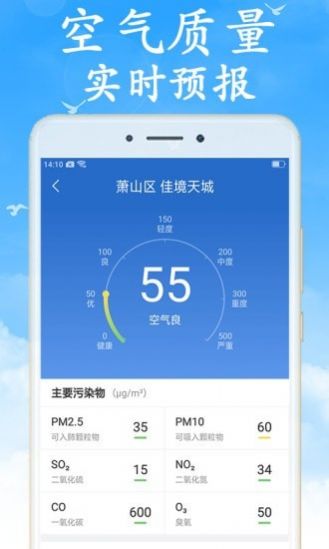 吉利天气截图(3)