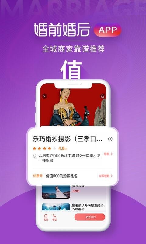 婚前婚后截图(4)