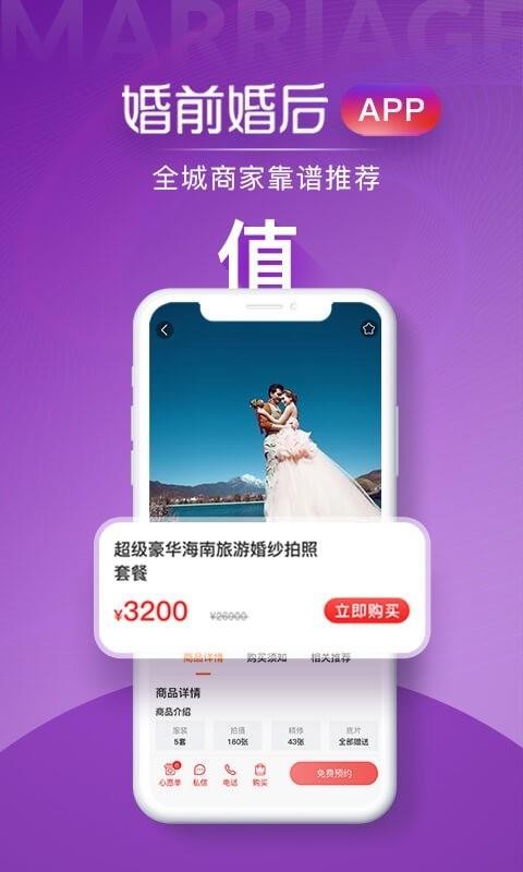 婚前婚后截图(3)