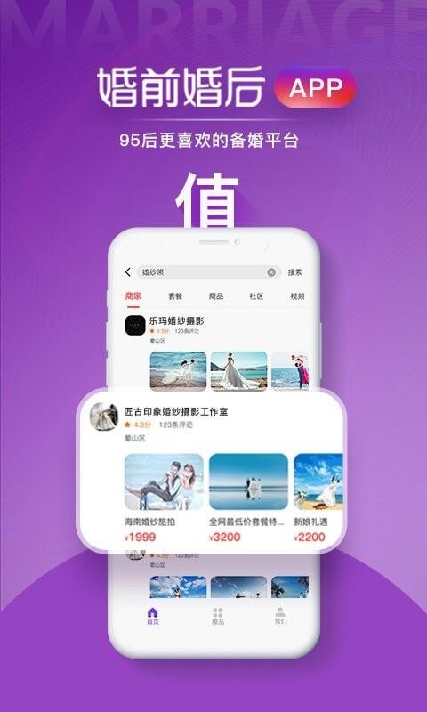 婚前婚后截图(1)