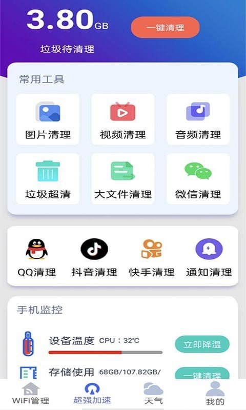 好用WiFi管家截图(1)