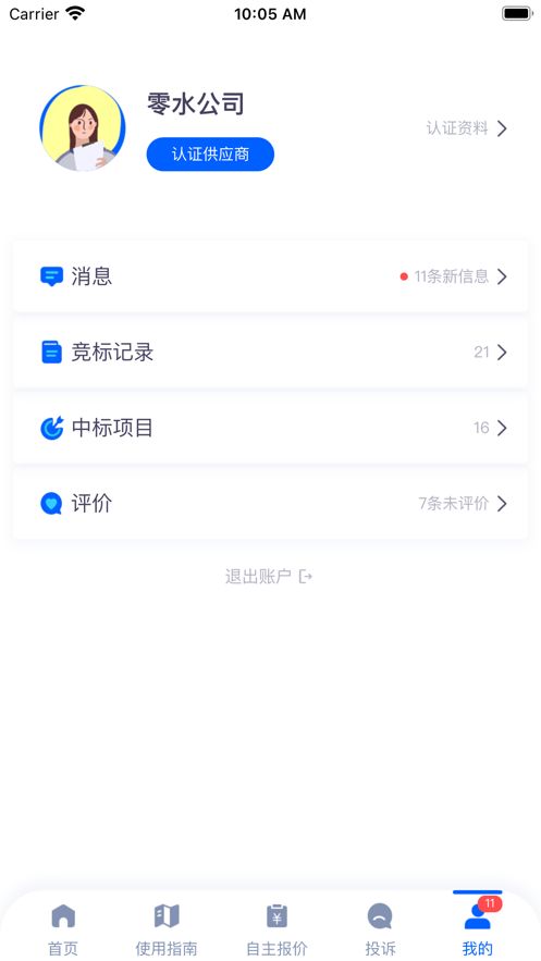 秋丰链通截图(1)