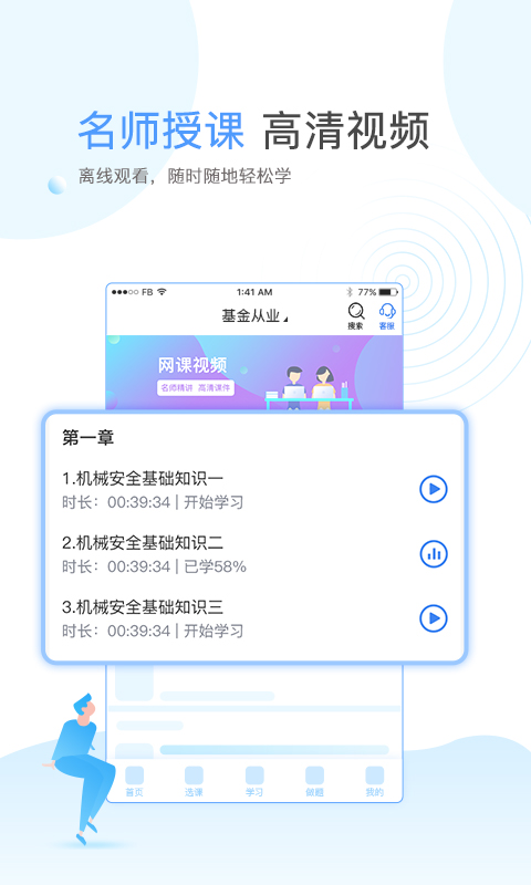 云校学堂截图(2)