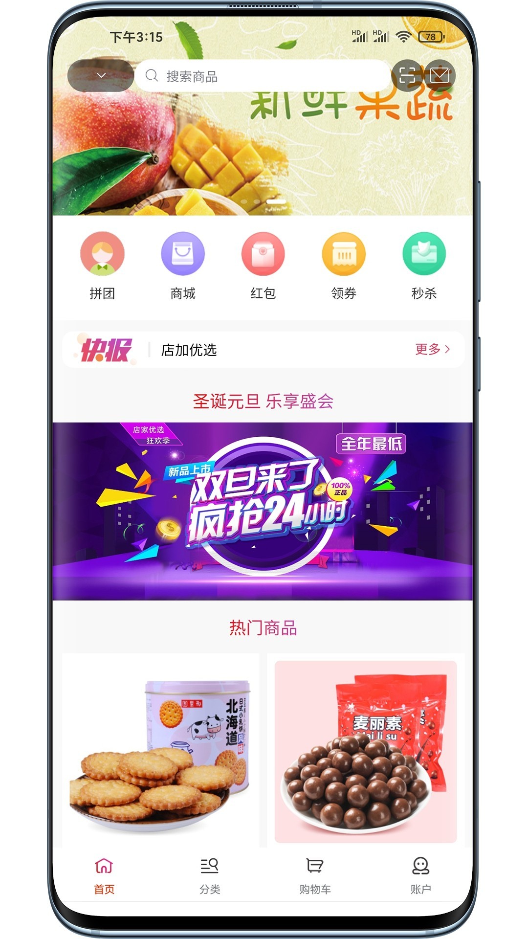 店加优选截图(4)