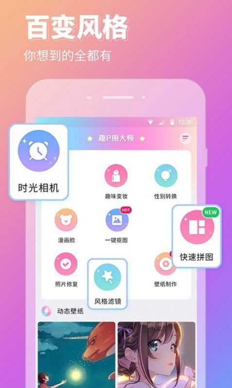 P图壁纸相机截图(5)