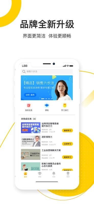 乐班班旗舰版截图(2)