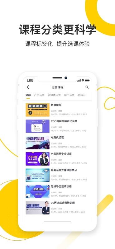 乐班班旗舰版截图(1)