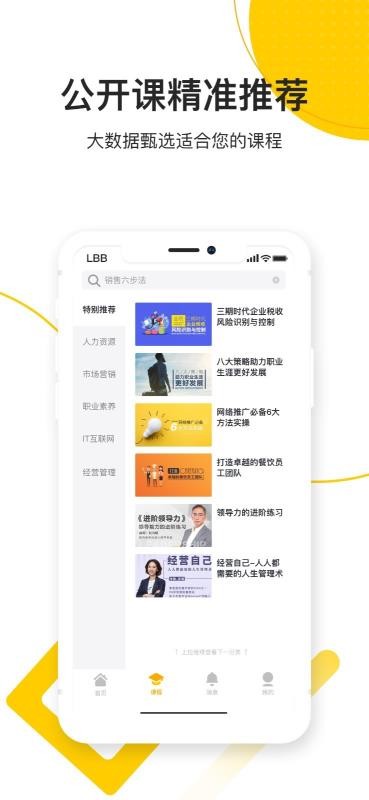 乐班班旗舰版截图(4)