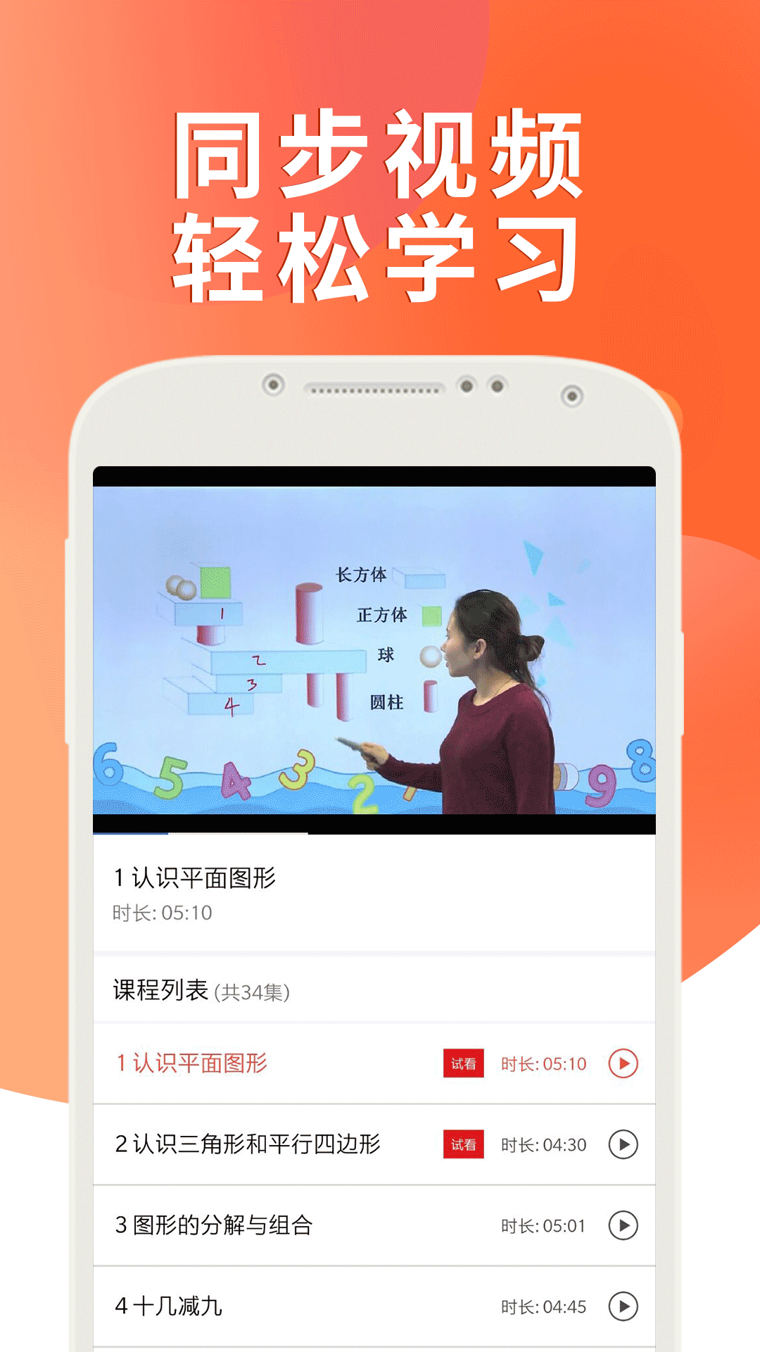 课本通人教版小学英语截图(1)