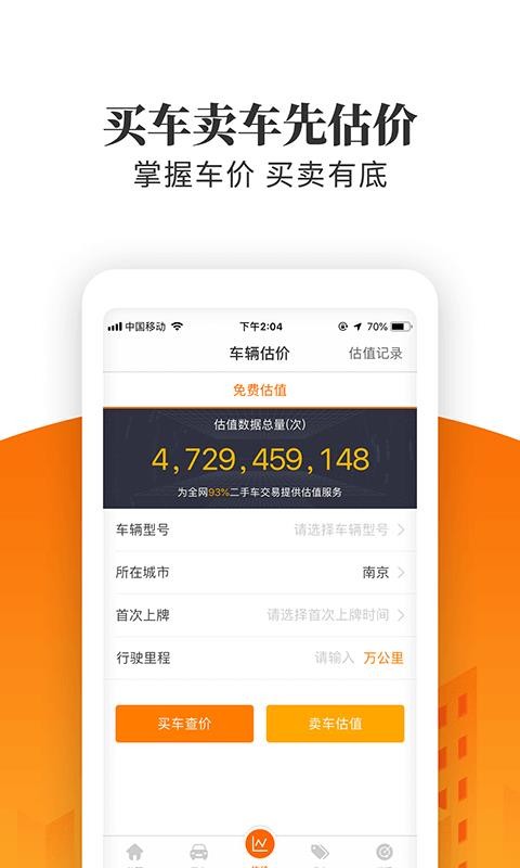 车三百极速版截图(2)