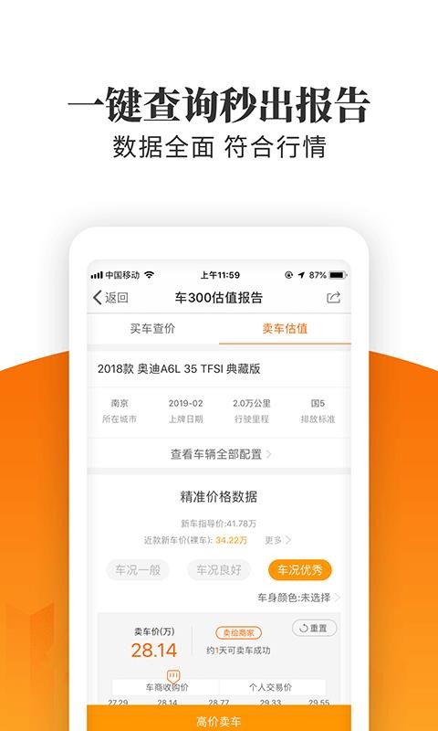 车三百极速版截图(1)