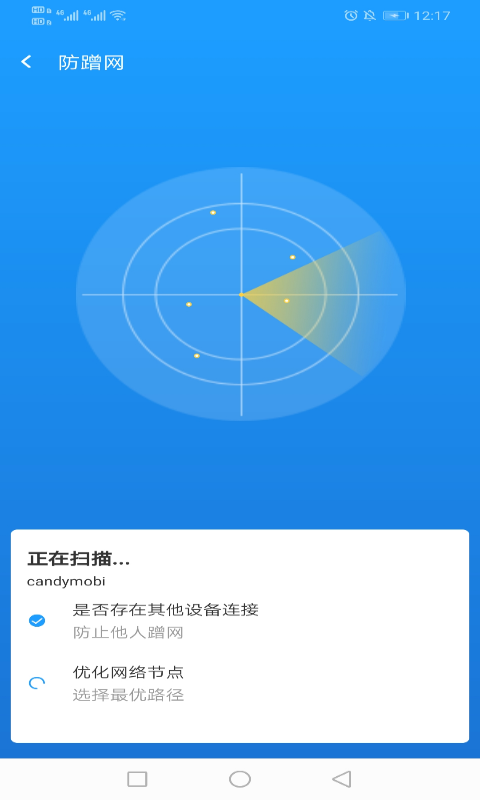 电霎WiFi网络截图(1)