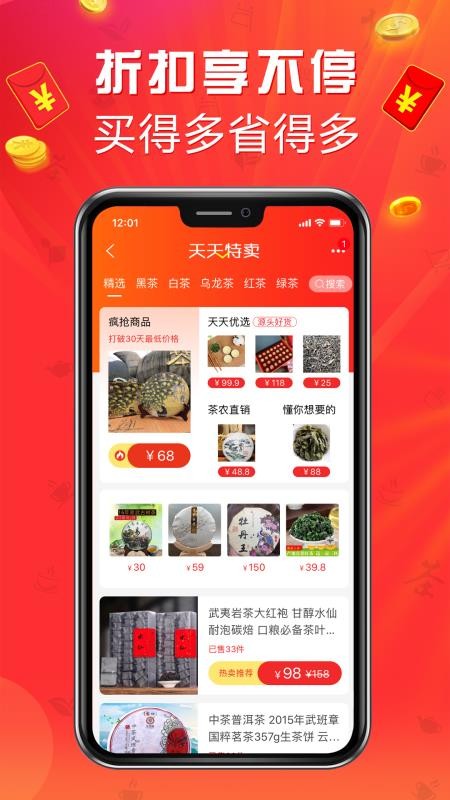 茶店网截图(4)