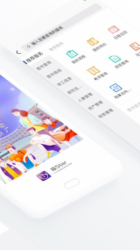 福Star截图(1)