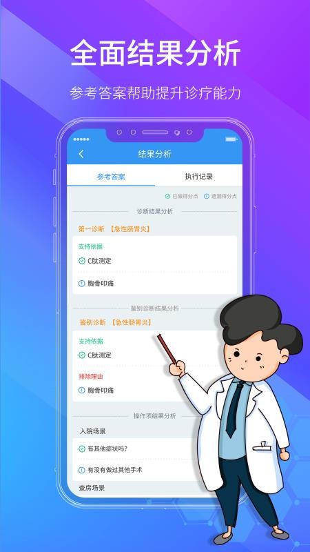 学医酷截图(4)