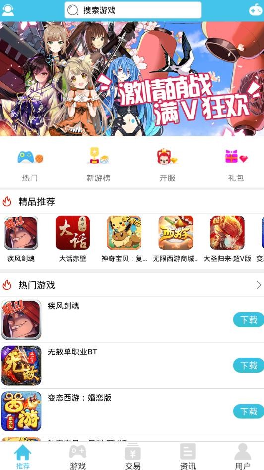 天狐盒子截图(2)