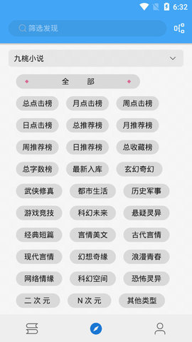 书虫追书去广告截图(1)