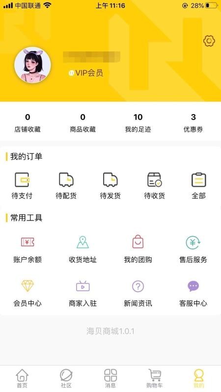 海贝商城截图(3)