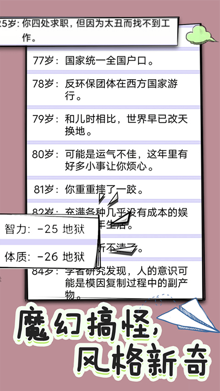 全新人生模拟器截图(4)