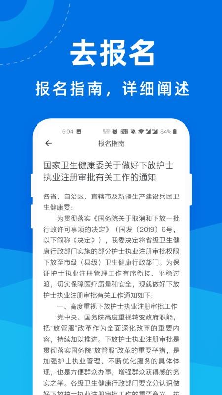 执业护士一点通截图(1)