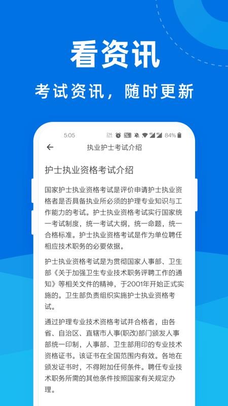 执业护士一点通截图(4)