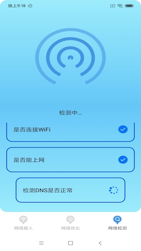 WiFi大牛截图(1)