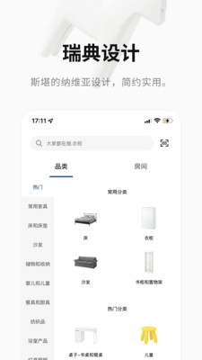 IKEA宜家家居截图(2)