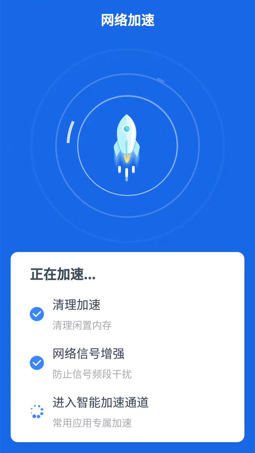 帕拉丁快连WiFi截图(1)