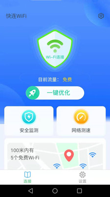 帕拉丁快连WiFi截图(2)