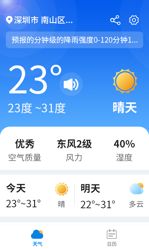 漫游西瓜天气截图(4)