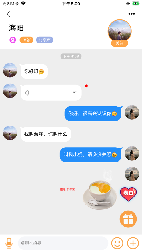 糖心交友截图(2)