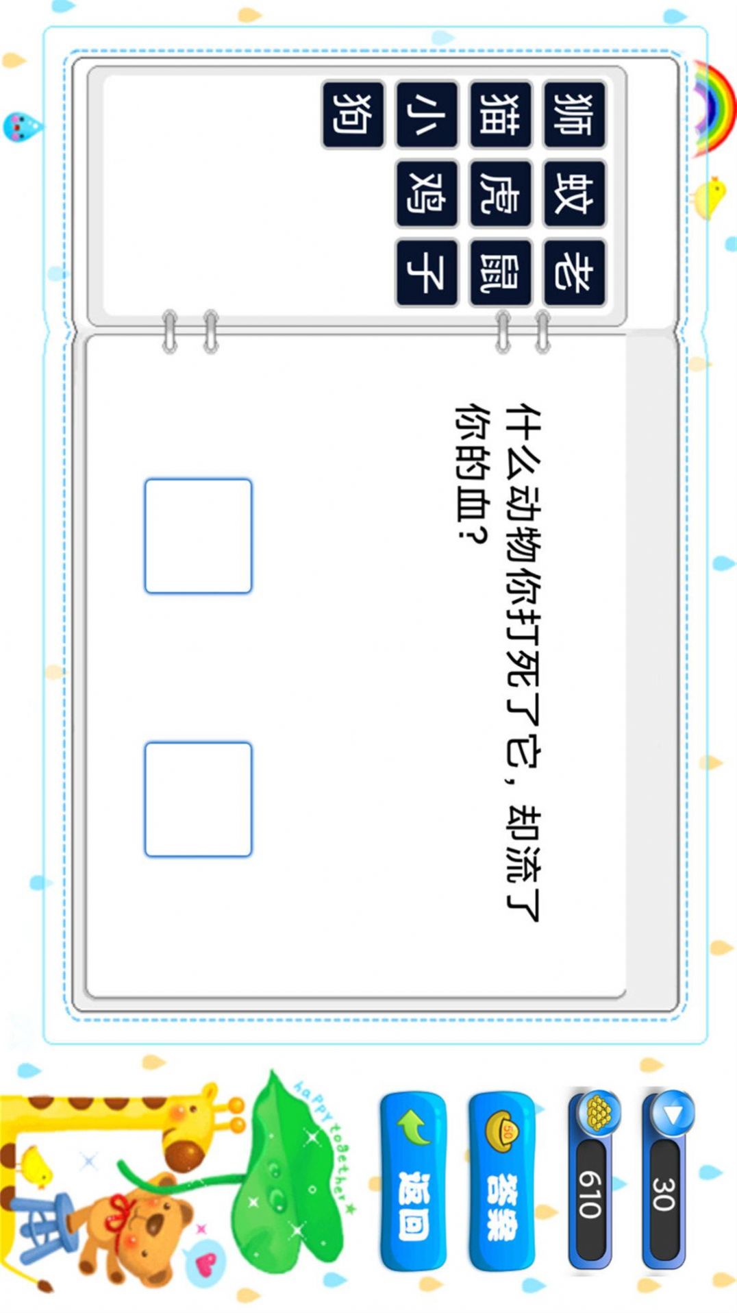 乐乐答题截图(3)