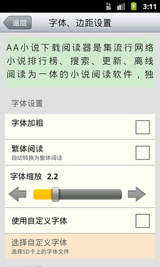 AA小说阅读器安卓版截图(3)