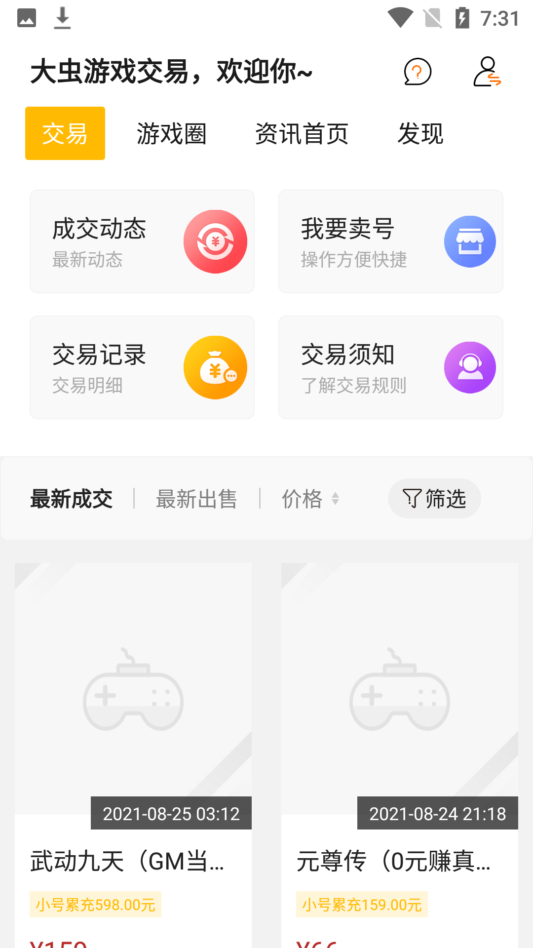 大虫游戏截图(2)