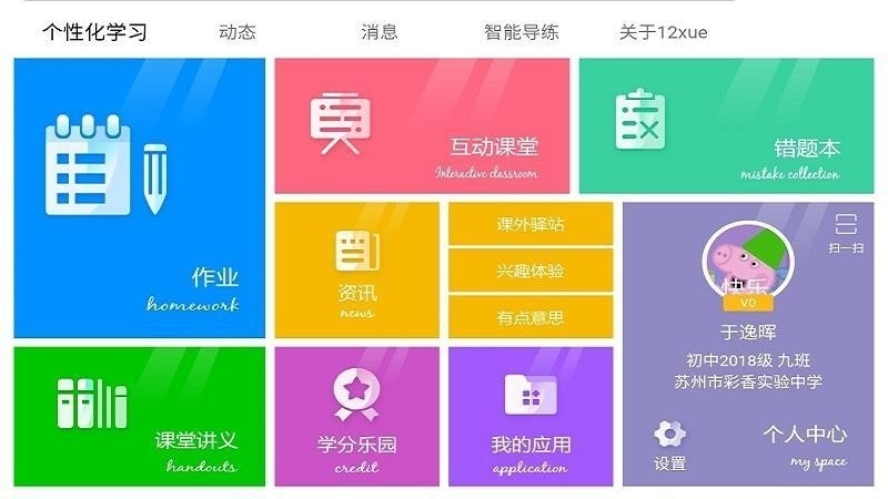 12xue学生HD截图(2)