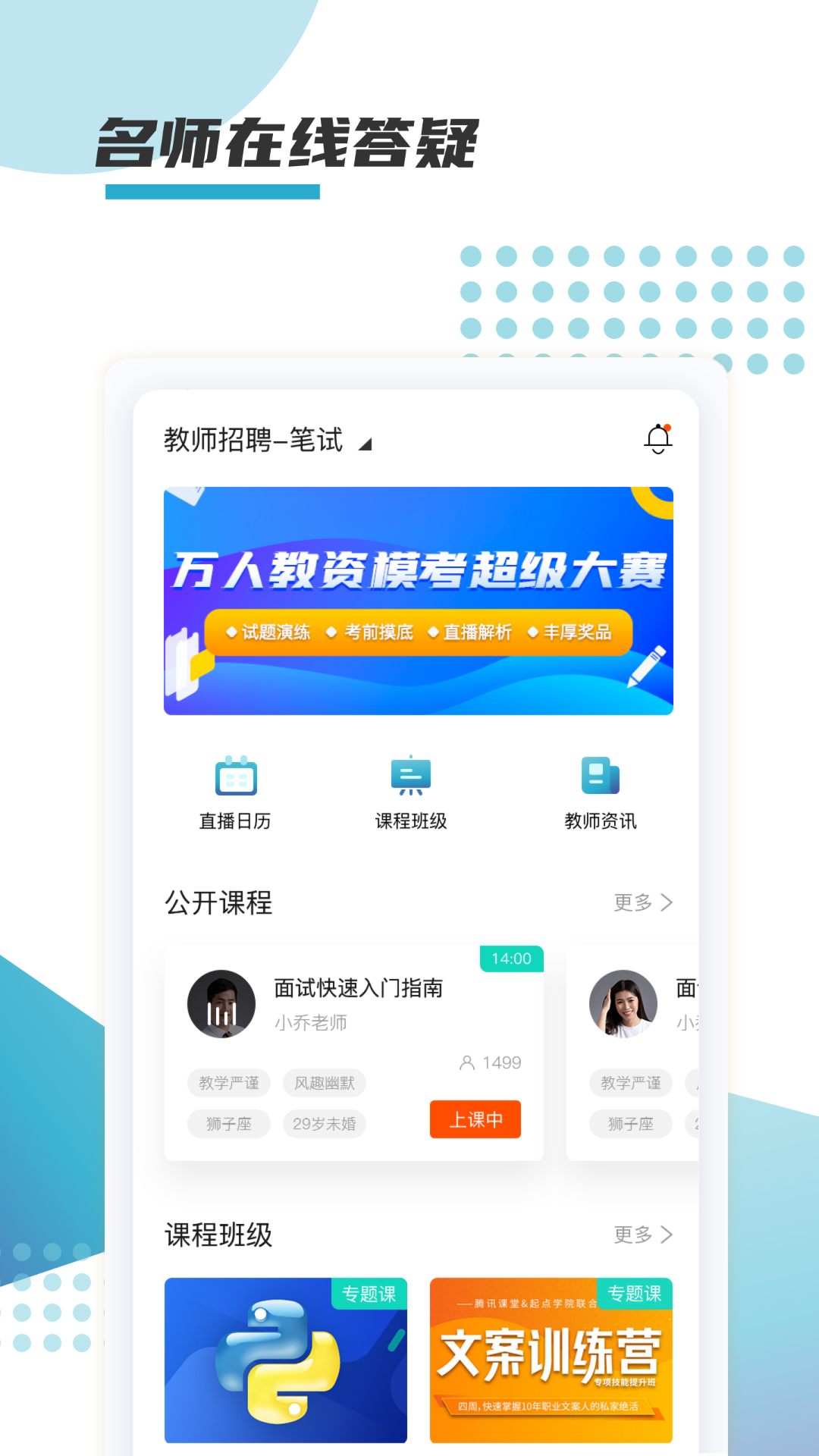 箐鹏课堂截图(2)