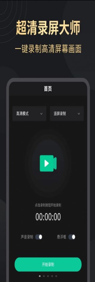 超高清录屏大师截图(2)